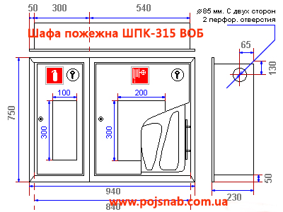 Шкаф пожарный ШПК-315 ВОБ